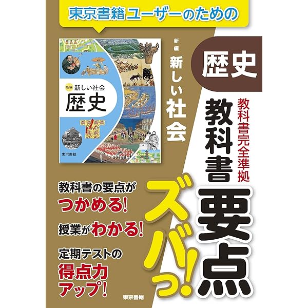 改訂 新しい社会歴史　昭和レトロ 改訂 新しい社会歴史 昭和レトロ 新編 新しい社会 歴史 [歴史